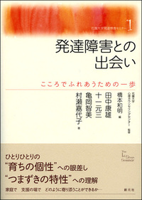 大人の発達障害の見立てと心理療法 (こころの未来選書) 大人の発達障害の見立てと心理療法 (こころの未来選書) | 河合