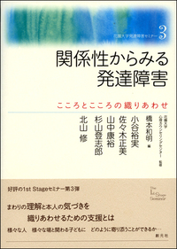 話の聴き方からみた軽度発達障害 - 創元社