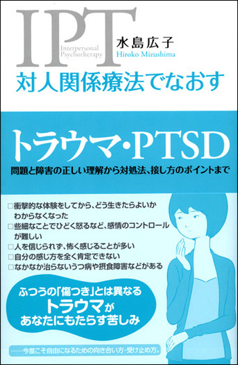 PTSDとトラウマの心理療法 ケースブック多彩なアプローチの統合による実践事例 PTSDとトラウマの心理療法 ケースブック :多彩なアプローチの