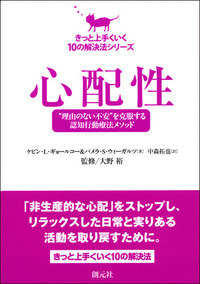 スーパービジョンで磨く認知行動療法 - 創元社