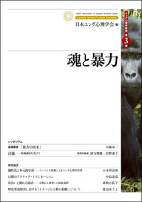 【中古】 ユングと曼荼羅/創元社/日本ユング心理学会 ユングと曼荼羅(ユング心理学研究 第2巻) | 中沢 新一, 河合