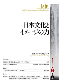 【美品】スプリングセール☆日本ユング心理学会　河合隼雄の事例を読む 河合隼雄の事例を読む (ユング心理学研究 第6巻) | 日本ユング