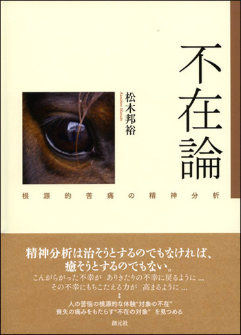 夢生活 精神分析理論と技法の再検討 夢生活: 精神分析理論と技法の再検討 | ドナルド・メルツァー