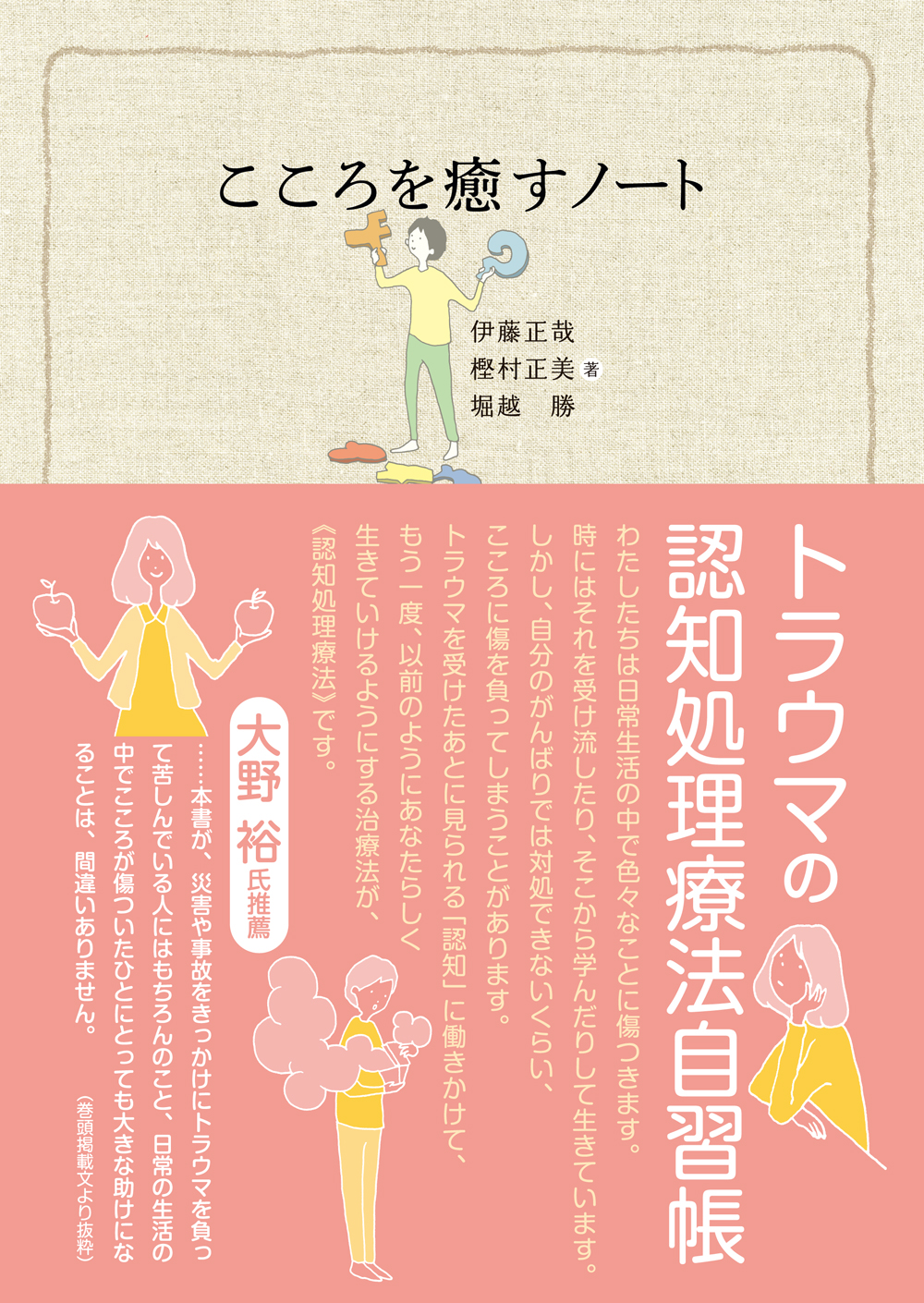 こころを癒す こころを癒すノート - 創元社