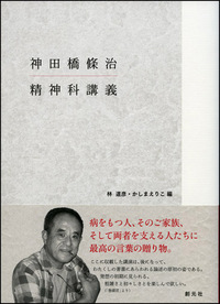 神田橋條治 セット 全4冊 治療のための精神分析ノート - 創元社