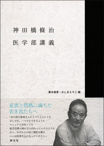 対話精神療法の初心者への手引き　神田橋條治 Amazon.co.jp: 対話精神療法の初心者への手引き : 神田橋 條治: 本