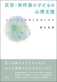 やさしく学べる乳幼児の発達心理学 - 創元社