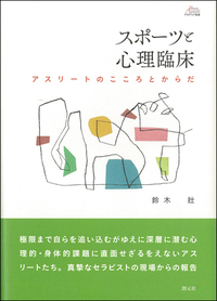 自分」とは何か - 創元社