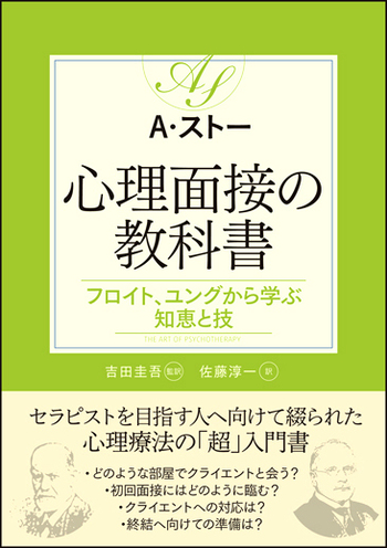 新図説精神分析的面接入門 新図説 精神分析的面接入門 | 前田 重治 |本 | 通販 | Amazon