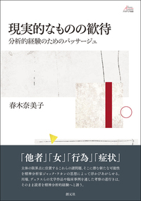 自分」とは何か - 創元社
