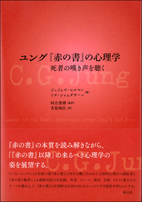 赤の書 テキスト版/図版版　2冊セット Yahoo!オークション - 創元社 赤の書 図版版・テキスト版 初版本