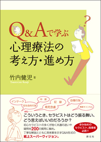 さらに100のワークで学ぶ カウンセリングの見立てと応答 - 創元社