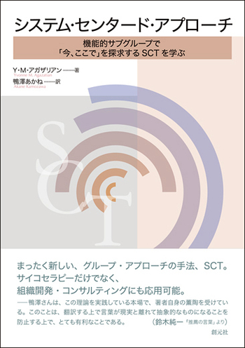 システム・センタード・アプローチ - 創元社