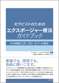 値下げ！認知行動療法DVD３点セット 60のケースから学ぶ認知行動療法 | 坂野 雄二, 東條 光彦