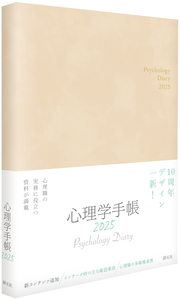 講座 心理療法　1-8巻セット　〔R7 2/28〕 講座 心理療法 1-8巻セット 〔R7 2/28〕