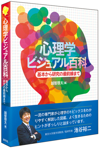 心理学書籍セット　大学教科書 心理学ビジュアル百科 - 創元社
