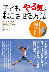 アドラーの思い出　創元社 楽天市場】【中古】アドラーの思い出 / マナスター G．J