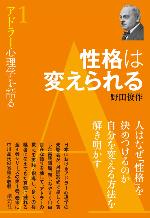 性格は変えられる - 創元社