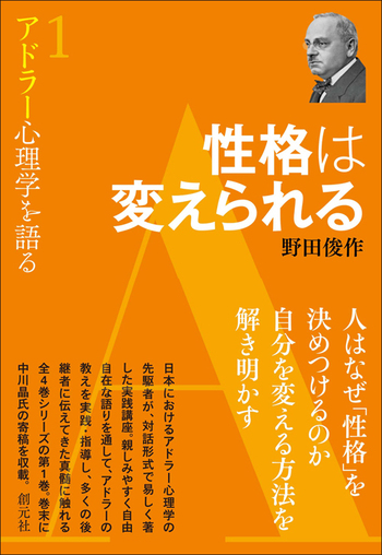 性格は変えられる - 創元社