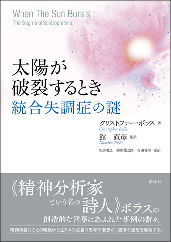心不全と神経体液因子/医学書院/泰江弘文（単行本） 太陽が破裂するとき - 創元社