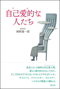 週一回サイコセラピー序説 - 創元社