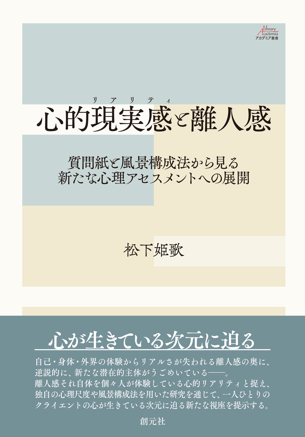 離 人 感