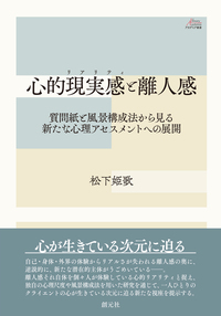 風景構成法　シンポジウム　別巻　山中康裕 中井久夫著作集 別巻 (1) H・NAKAI風景構成法 | 康裕, 山中 |本