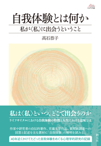 心理療法としての風景構成法 - 創元社