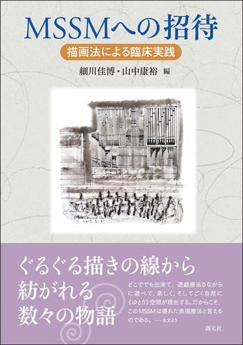 Mssm Design MSSMへの招待 - 創元社