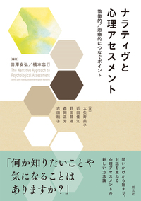 家族」を超えて生きる - 創元社