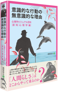 心理学ビジュアル百科 - 創元社