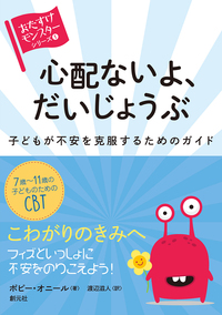 メタ認知療法 : うつと不安の新しいケースフォーミュレーション 学会誌「認知療法研究」第17巻 1号（2024年）第22回日本認知療法