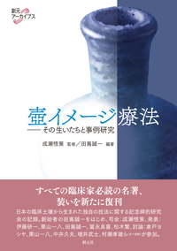 内観療法の実践 内観法・内観療法の実践と研究 | 日本内観学会, 真栄城輝明
