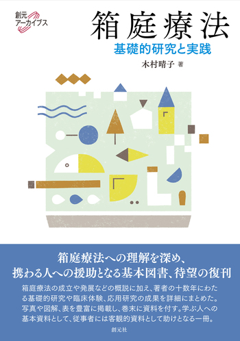 体験箱庭療法 Amazon.com: 体験 箱庭療法―箱庭療法の基礎と実際