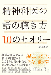 やっぱり、それでいい。 人の話を聞くストレスが自分の癒しに変わる方法 やっぱり、それでいい。: 人の話を聞くストレスが自分の癒しに