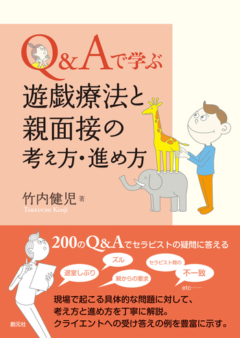 家族面接・家族療法のエッセンシャルスキル : 初回面接から終結まで 家族面接・家族療法のエッセンシャルスキル 初回面接から終結