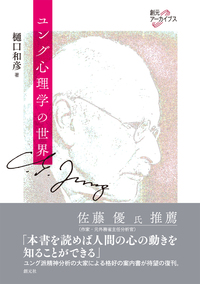 夢の意味 - 創元社