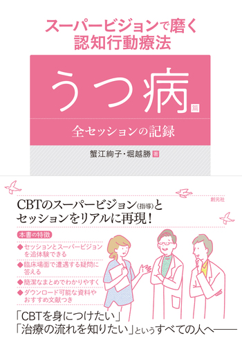 体験的CBT (〈実践から内省への自己プログラム〉ワークブック) 体験的コンパッション・フォーカスト・セラピー (〈実践から内省