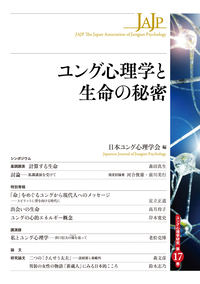 心理学と錬金術 I・II 新装版　ユング 心理学と錬金術 Ⅰ 新装版 - 株式会社 人文書院