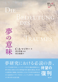 分裂病の神話: ユング心理学から見た分裂病の世界 / 武野 俊弥 分裂病の神話: ユング心理学から見た分裂病の世界 | 武野 俊弥