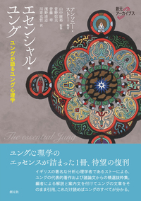 ユング赤の書　創元社（外箱あり） 赤の書［図版版］ - 創元社