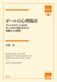 心理療法 東と西ー道の遊び 心理療法東と西: 道の遊び | アラン ワッツ, 滝野 功 |本 | 通販