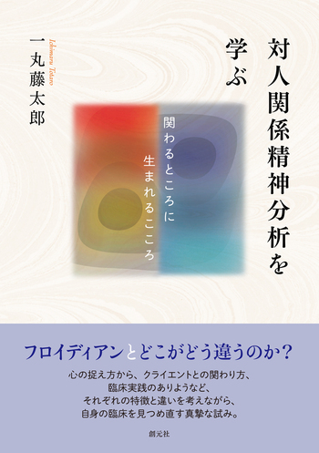 【帯あり良品】精神医学は対人関係論である Amazon.co.jp: 精神医学は対人関係論である【新装版】 : ハリー