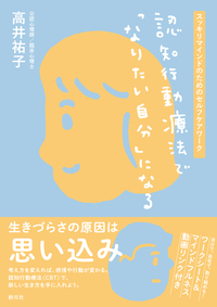 こころを癒すノート - 創元社