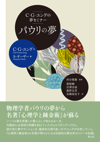 意識と無意識 - 創元社