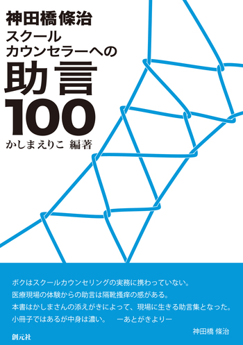 【新品、未使用】 神田橋條治　『治療のこころ』 問いに答える　10冊 楽天市場】神田橋條治 治療のこころの通販
