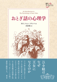 絵本と童話のユング心理学 絵本と童話のユング心理学』｜感想・レビュー - 読書メーター