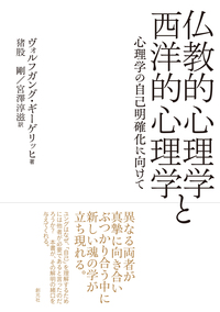 ギーゲリッヒ 夢セミナー - 創元社