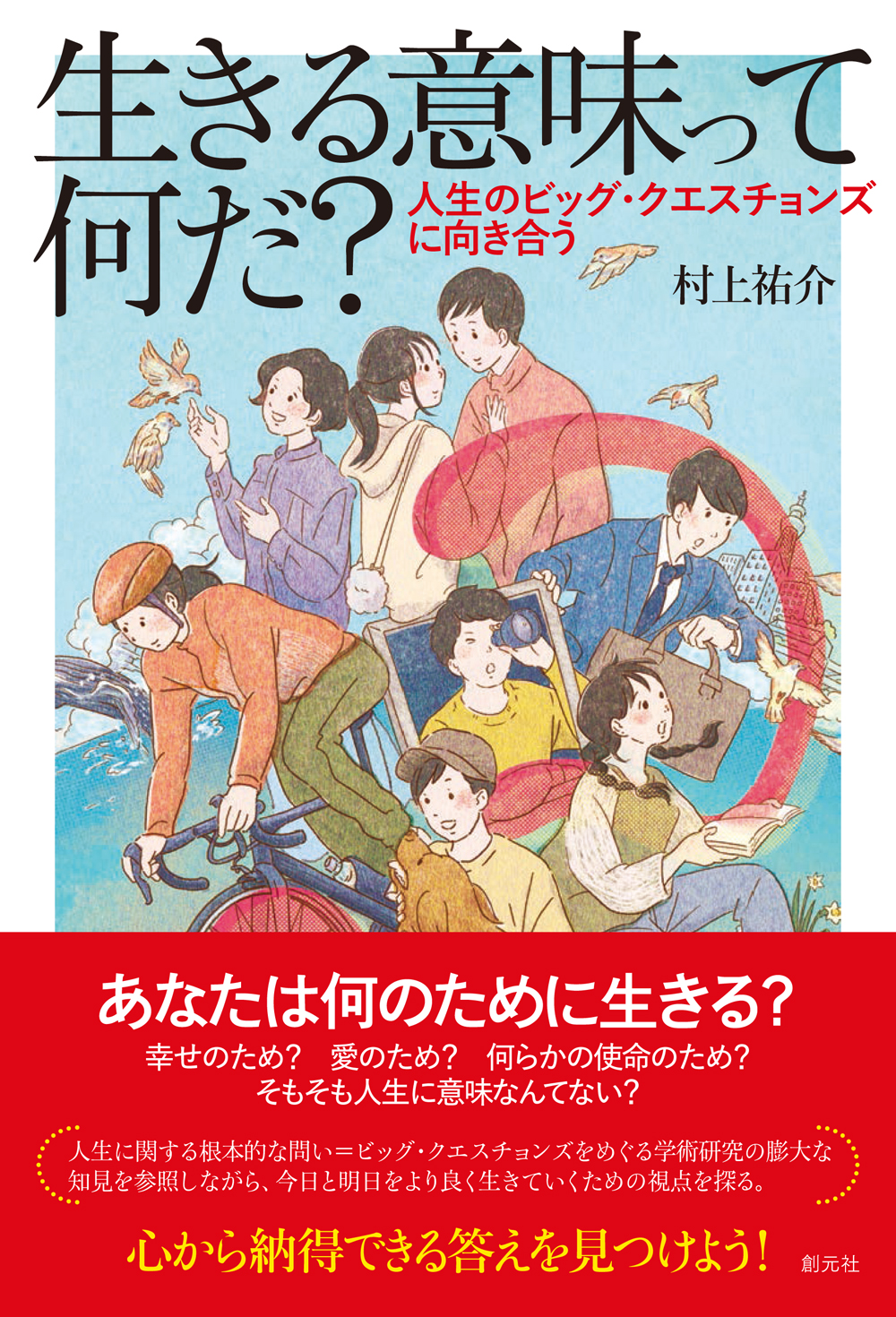 生きる！意味と方法 生きる！意味と方法 / 〓楽仙女【著】 - 紀伊國屋書店ウェブストア