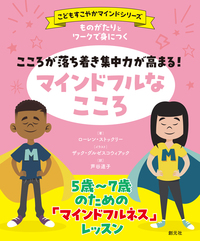 発達障害　精神医学　マインドフルネス　書籍セット 頭を「からっぽ」にするレッスン 10分間瞑想でマインドフルに